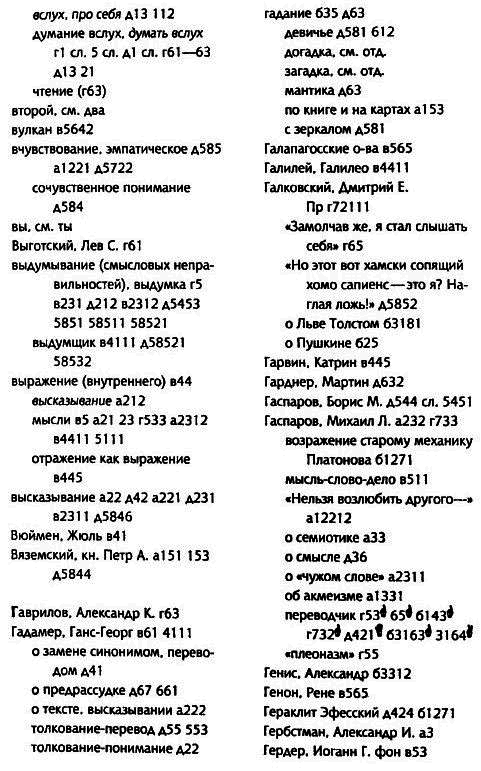 Толкуя слово: Опыт герменевтики по-русски - i_045.png