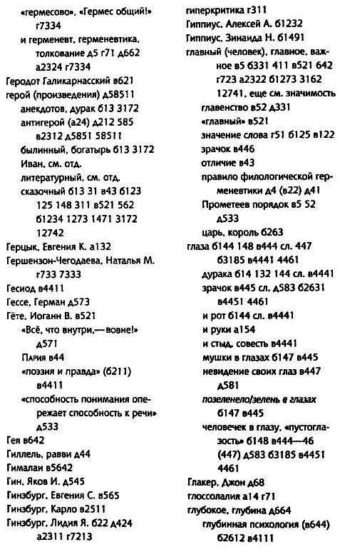 Толкуя слово: Опыт герменевтики по-русски - i_047.png