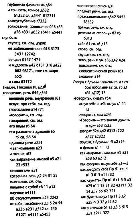 Толкуя слово: Опыт герменевтики по-русски - i_048.png