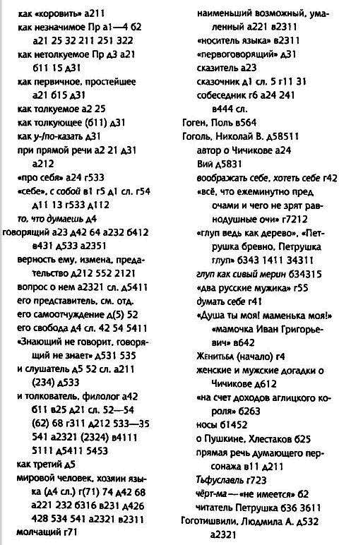 Толкуя слово: Опыт герменевтики по-русски - i_049.png