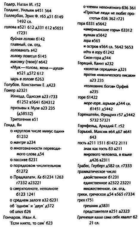 Толкуя слово: Опыт герменевтики по-русски - i_050.png