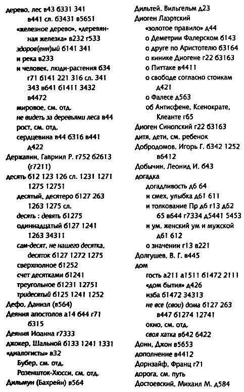 Толкуя слово: Опыт герменевтики по-русски - i_053.png