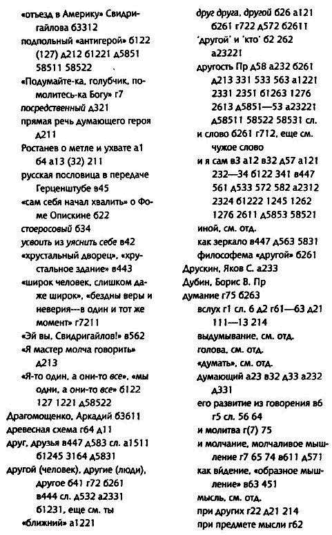 Толкуя слово: Опыт герменевтики по-русски - i_055.png