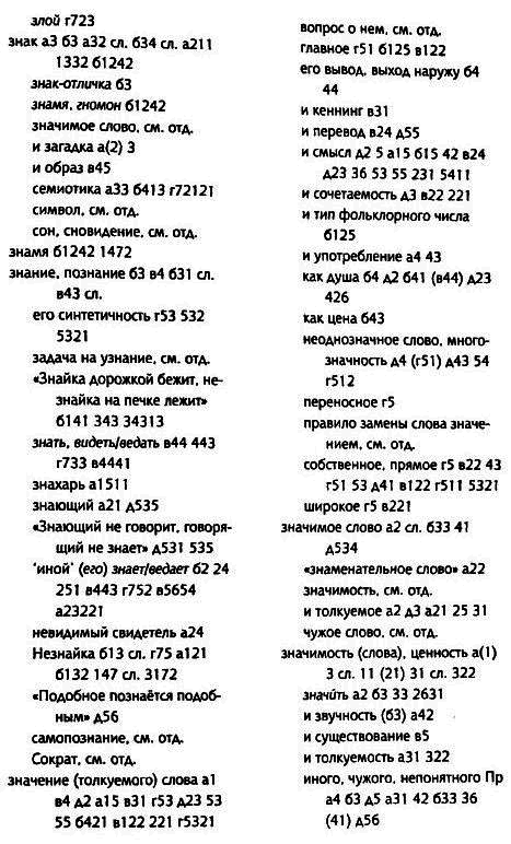 Толкуя слово: Опыт герменевтики по-русски - i_060.png