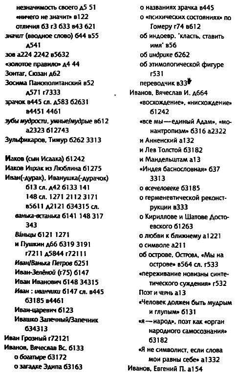 Толкуя слово: Опыт герменевтики по-русски - i_061.png