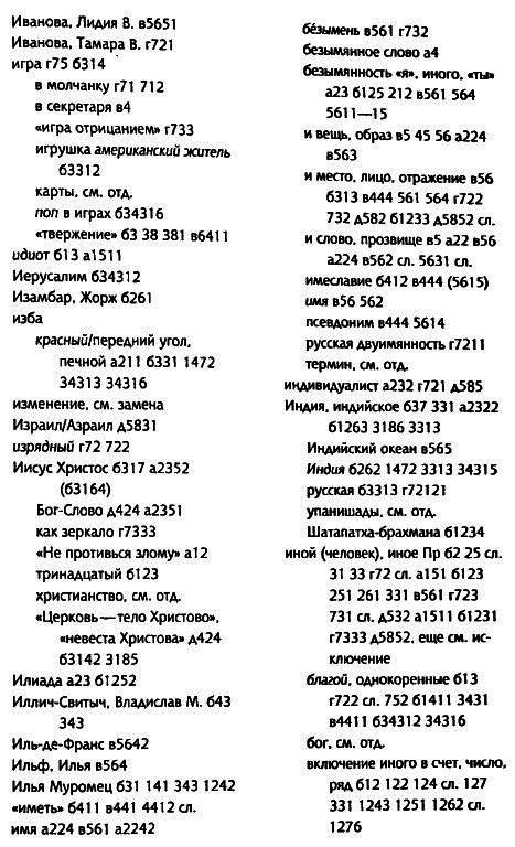 Толкуя слово: Опыт герменевтики по-русски - i_062.png