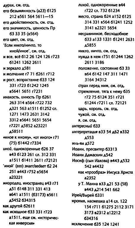 Толкуя слово: Опыт герменевтики по-русски - i_063.png