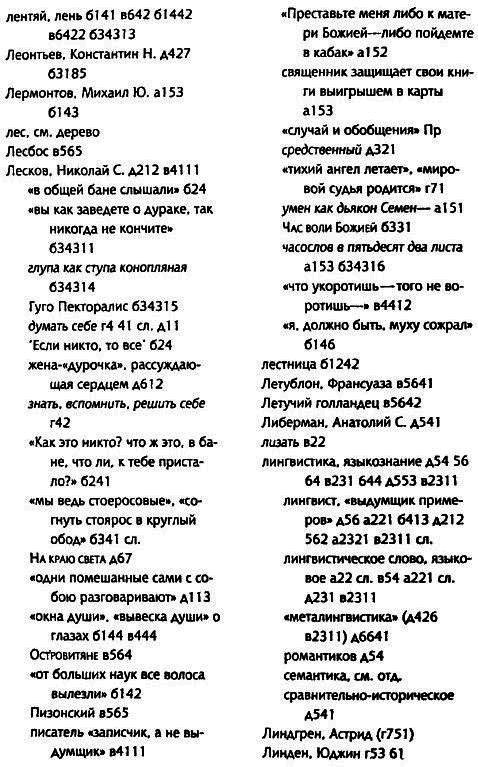 Толкуя слово: Опыт герменевтики по-русски - i_067.png