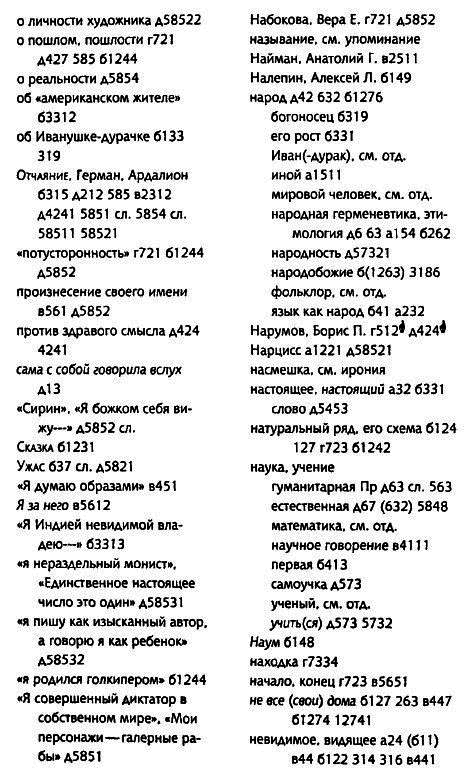 Толкуя слово: Опыт герменевтики по-русски - i_075.png