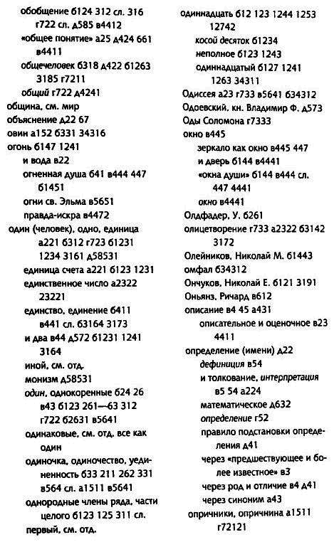 Толкуя слово: Опыт герменевтики по-русски - i_078.png