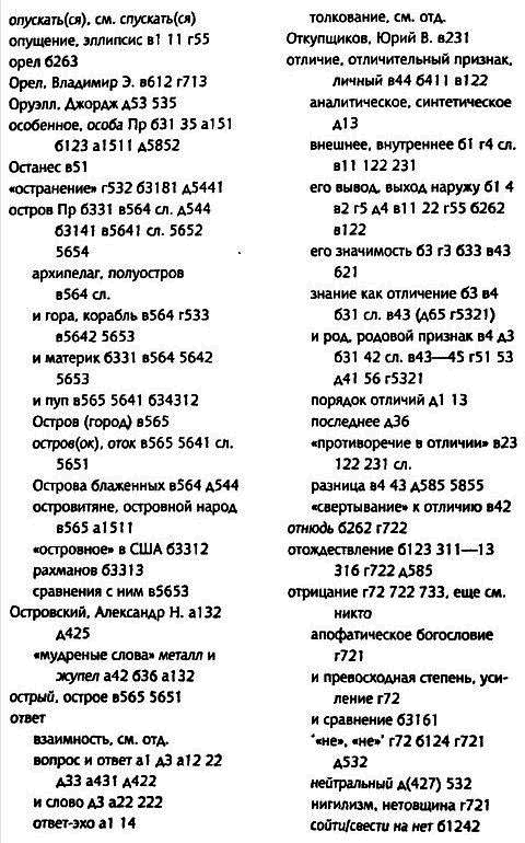 Толкуя слово: Опыт герменевтики по-русски - i_079.png