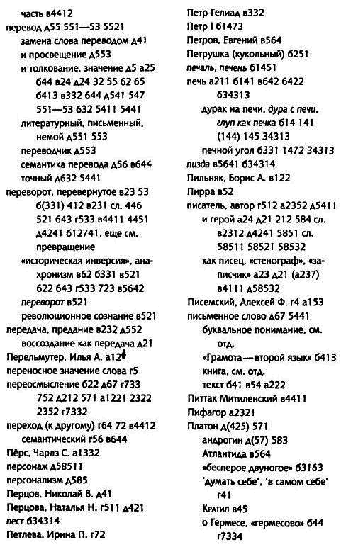 Толкуя слово: Опыт герменевтики по-русски - i_081.png