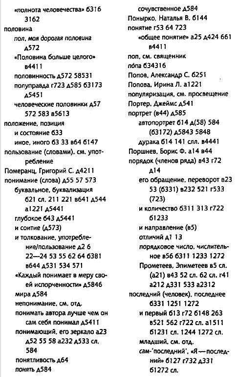 Толкуя слово: Опыт герменевтики по-русски - i_083.png