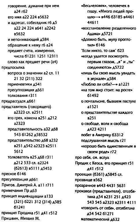 Толкуя слово: Опыт герменевтики по-русски - i_085.png