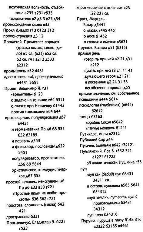 Толкуя слово: Опыт герменевтики по-русски - i_086.png