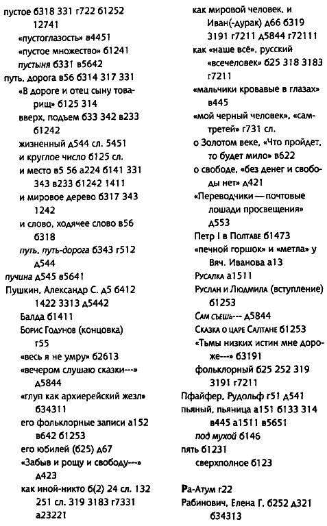 Толкуя слово: Опыт герменевтики по-русски - i_087.png