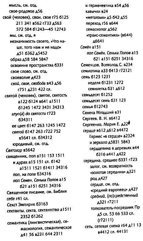 Толкуя слово: Опыт герменевтики по-русски - i_092.png