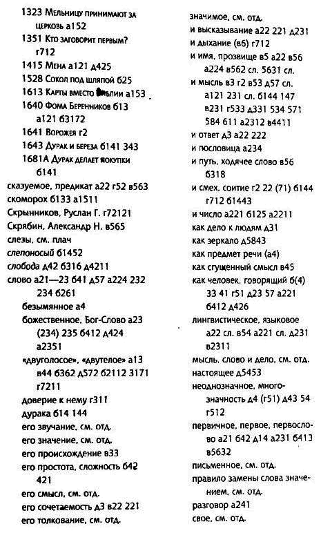 Толкуя слово: Опыт герменевтики по-русски - i_094.png