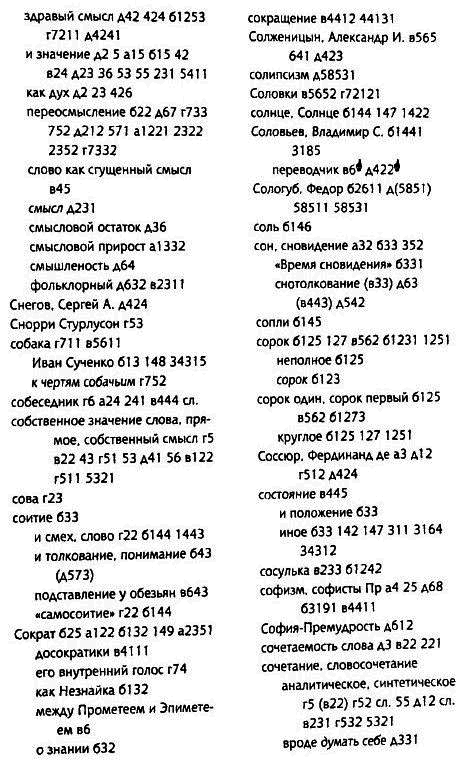 Толкуя слово: Опыт герменевтики по-русски - i_096.png