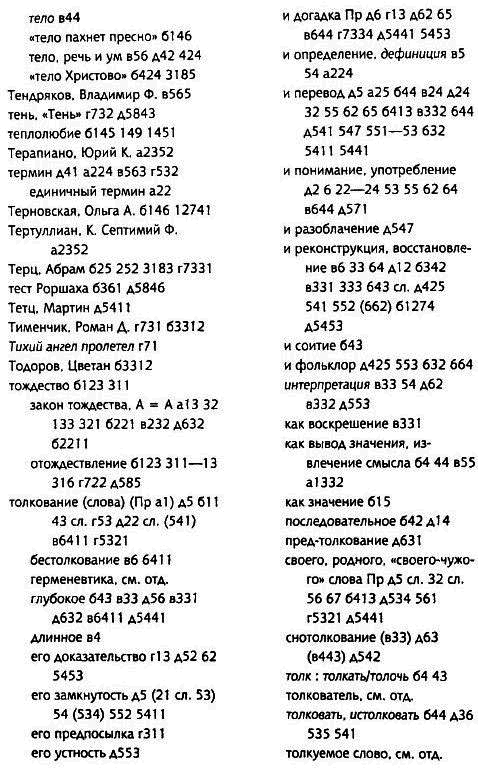 Толкуя слово: Опыт герменевтики по-русски - i_099.png