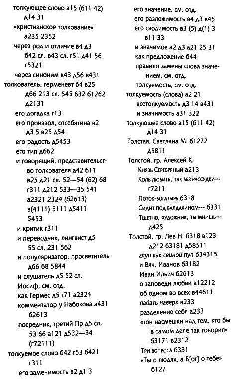 Толкуя слово: Опыт герменевтики по-русски - i_100.png