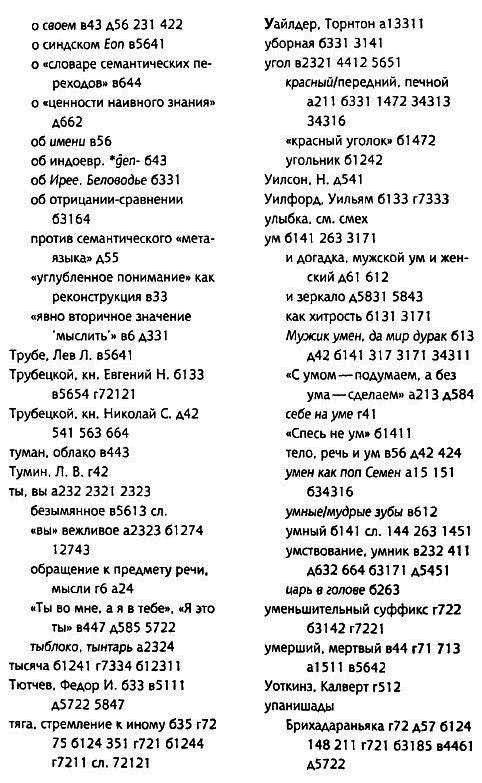 Толкуя слово: Опыт герменевтики по-русски - i_103.png