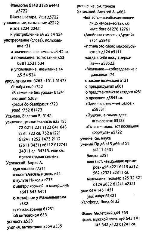 Толкуя слово: Опыт герменевтики по-русски - i_104.png