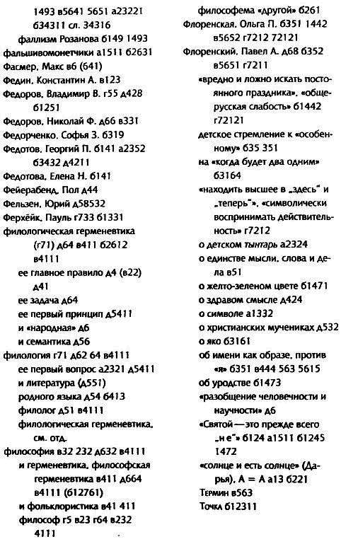 Толкуя слово: Опыт герменевтики по-русски - i_105.png