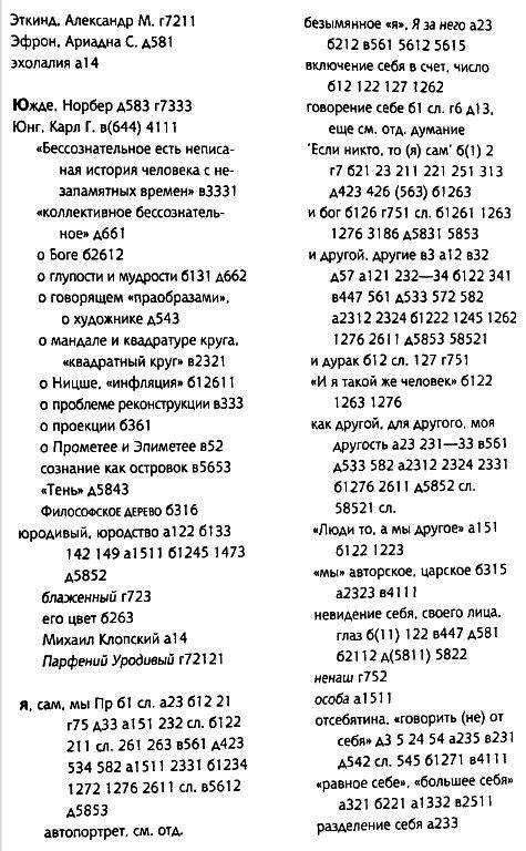 Толкуя слово: Опыт герменевтики по-русски - i_112.png