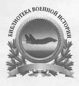 Энциклопедия современной военной авиации 1945-2002: Часть 1. Самолеты - pic_1.jpg