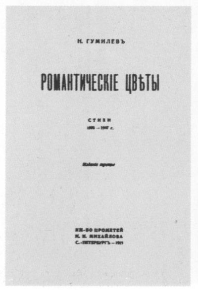 Николай Гумилев: жизнь расстрелянного поэта - i_025.jpg