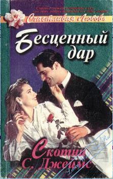 Бесценный дар - _0.jpg