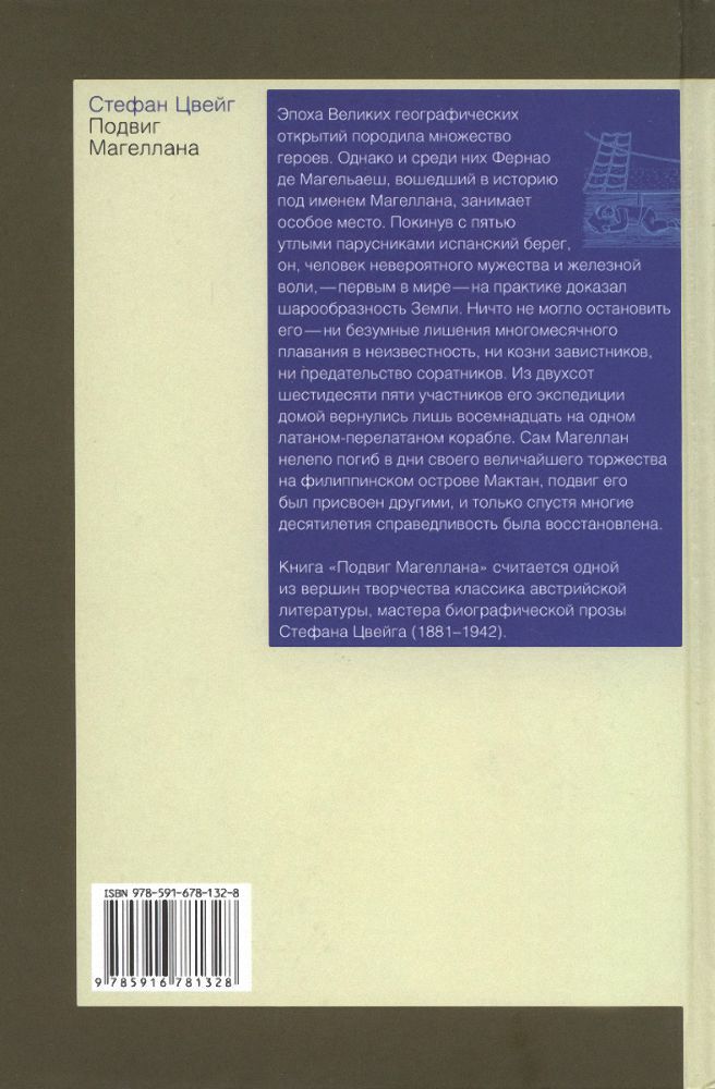 Подвиг Магеллана - i_019.jpg