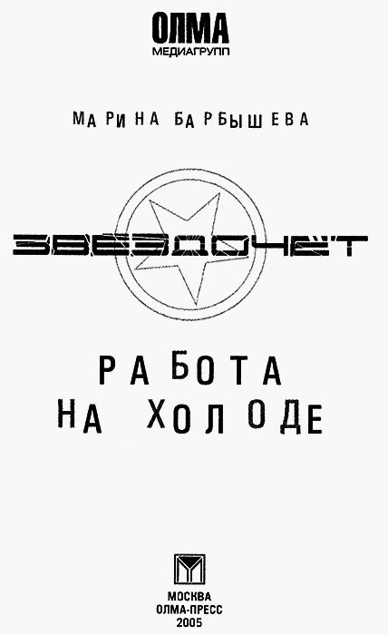 Звездочет. Работа на холоде - i_001.png