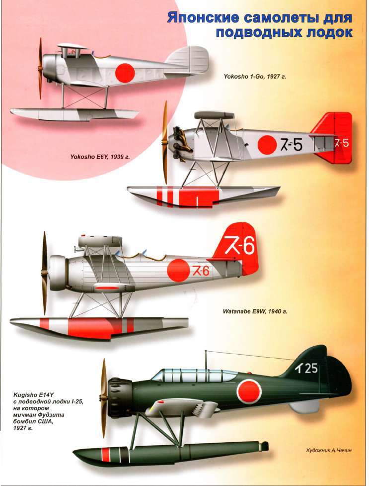 Подводные авианосцы японского флота - i_001.jpg