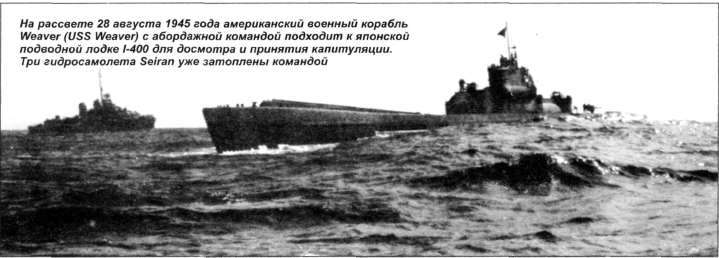 Подводные авианосцы японского флота - i_041.jpg