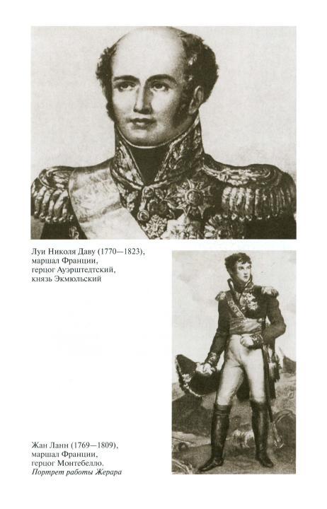 Наполеон, или Миф о «спасителе» - i_031.jpg