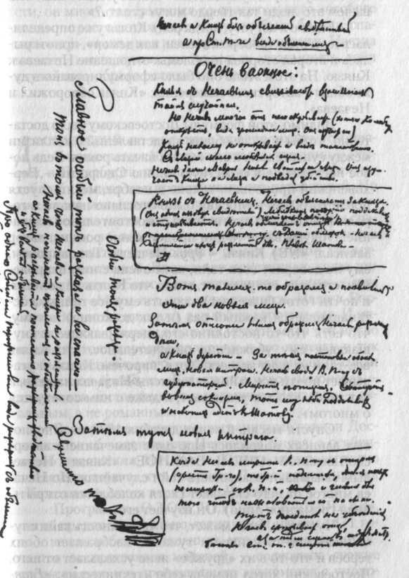 Фёдор Достоевский. Одоление Демонов - img_2.jpeg