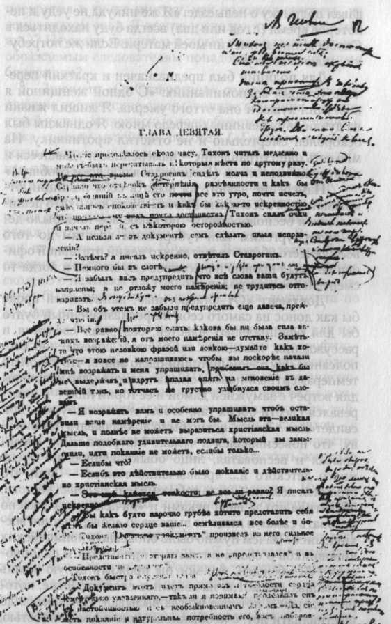 Фёдор Достоевский. Одоление Демонов - img_8.jpeg