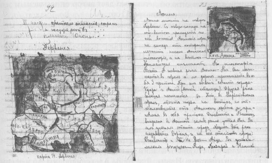 Вестник, или Жизнь Даниила Андеева: биографическая повесть в двенадцати частях - i_019.jpg