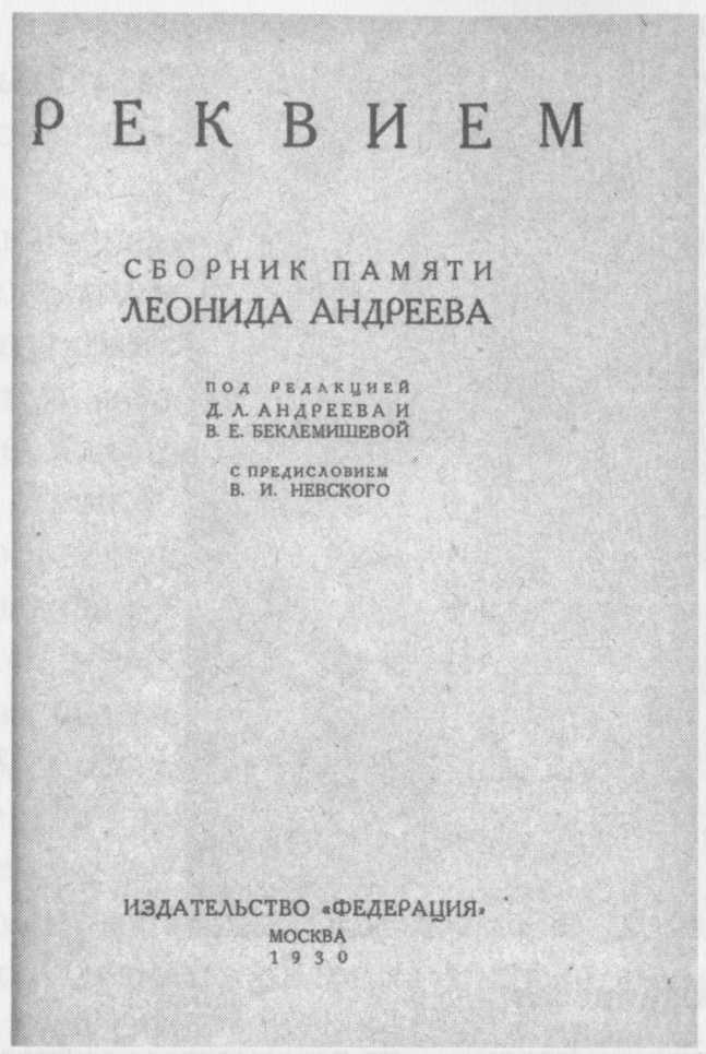 Вестник, или Жизнь Даниила Андеева: биографическая повесть в двенадцати частях - i_029.jpg