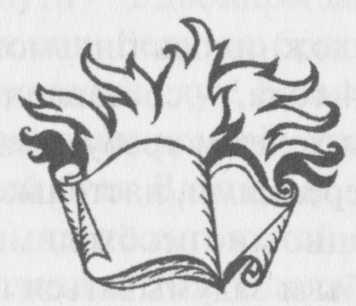 Вестник, или Жизнь Даниила Андеева: биографическая повесть в двенадцати частях - i_081.jpg