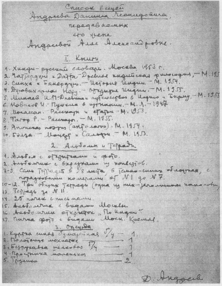 Вестник, или Жизнь Даниила Андеева: биографическая повесть в двенадцати частях - i_084.jpg