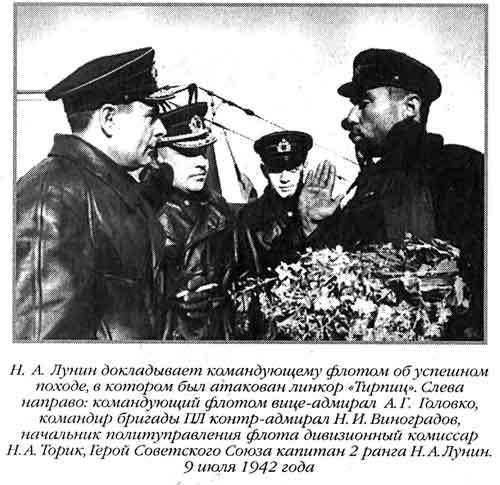 Лунин атакует "Тирпиц" - Sergeev_37.jpg