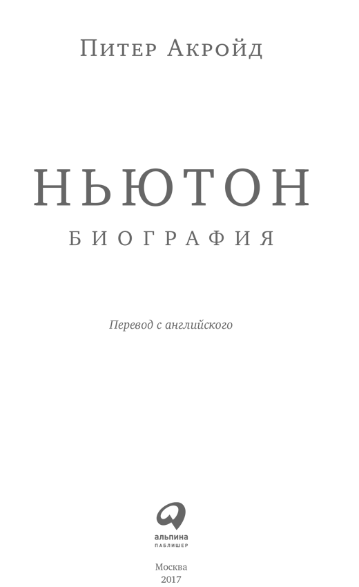 Ньютон - i_001.png