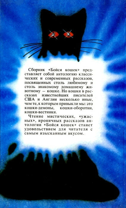 Бойся Кошек - i_033.jpg