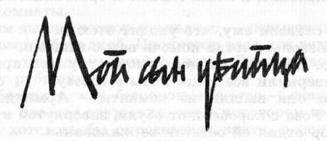 Идиоты первыми - i_009.jpg