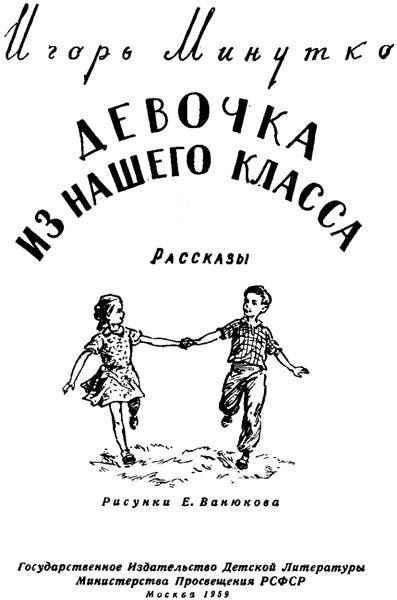 Девочка из нашего класса - i_001.jpg