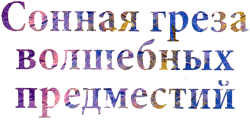 Альпийские сказки - img32.png