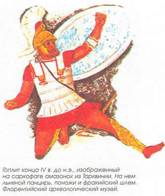 Греция и Рим. Эволюция военного искусства на протяжении 12 веков - img_47.jpeg